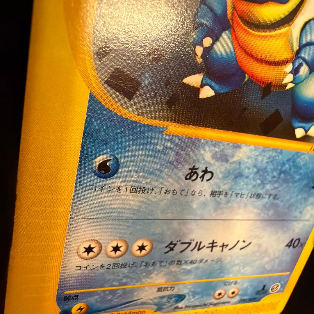 e カメックス（Blastoise）　020/029 1ED