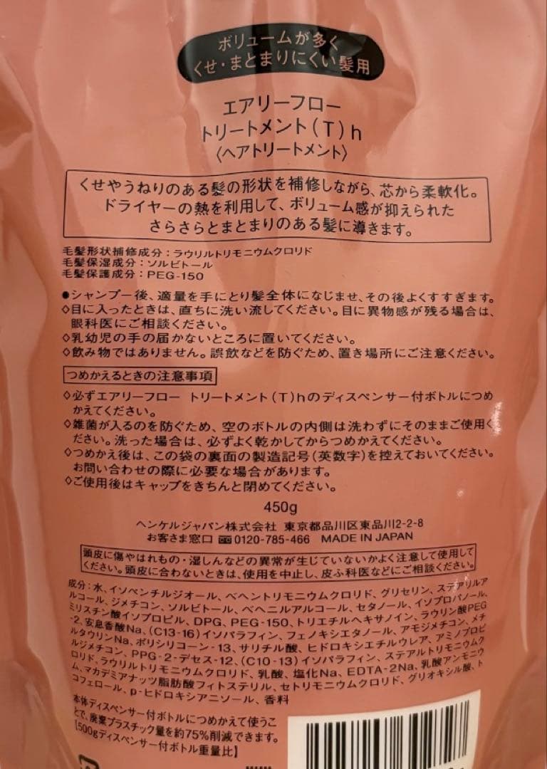 エアリーフロー シャンプー450mL トリートメントT 450g 詰替用