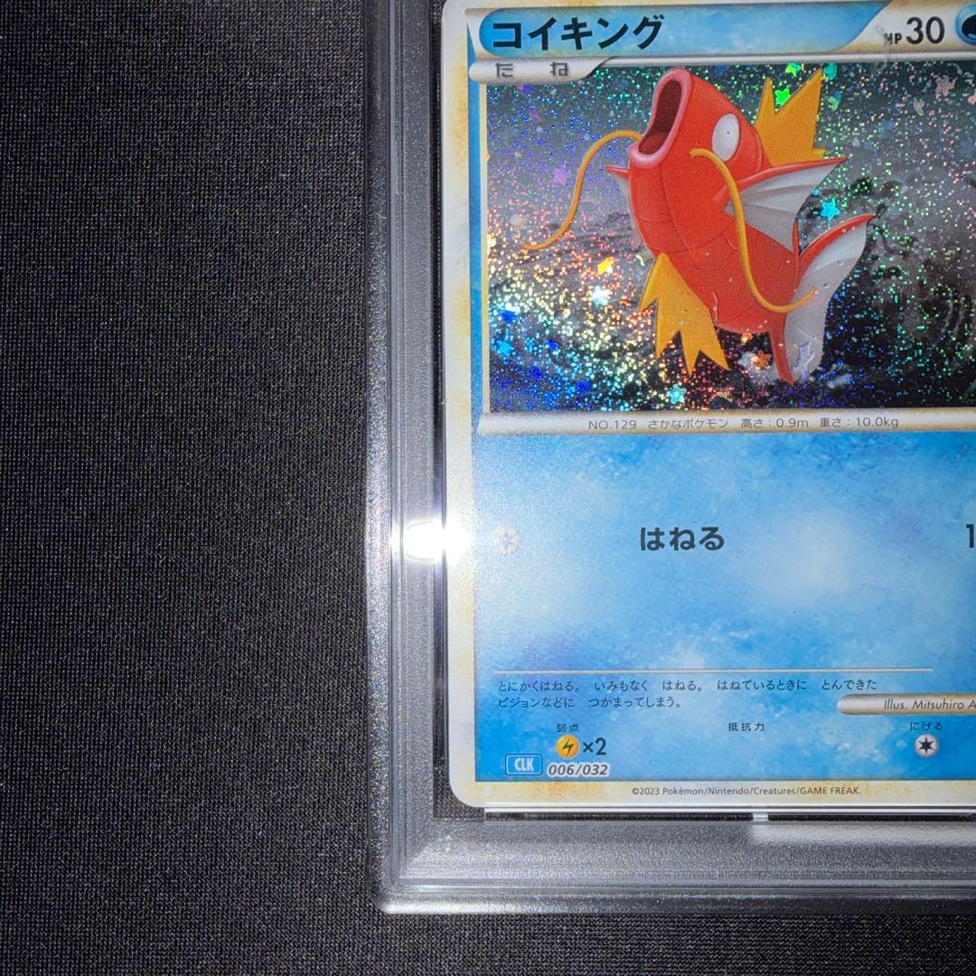 ポケモンカード クラシック コイキング ギャラドス psa10 連番