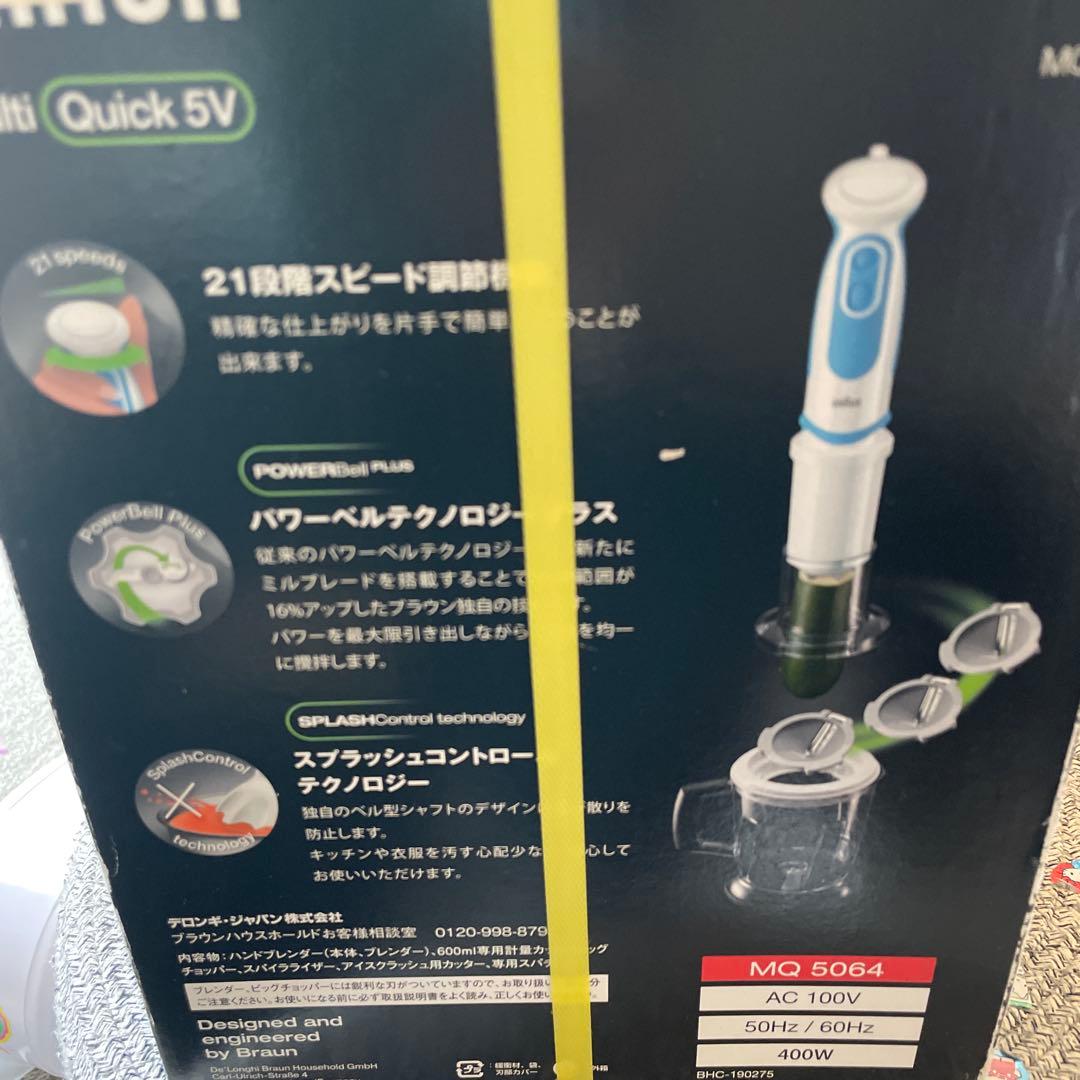 ブラウン　#ハンドブレンダー　 #MQ 5064 新品