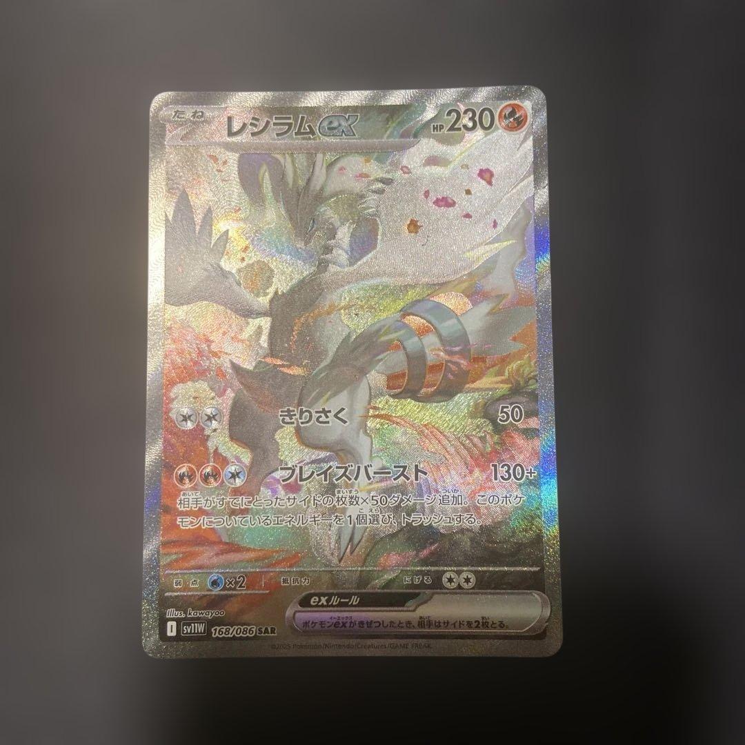♪*♪様 ポケモンカード　レシラムex　sar