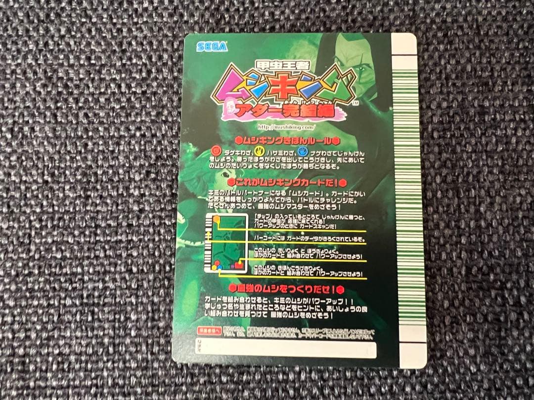 ムシキング 2008第1弾 ヘルクレスオキシデンタリス MC073 完結編