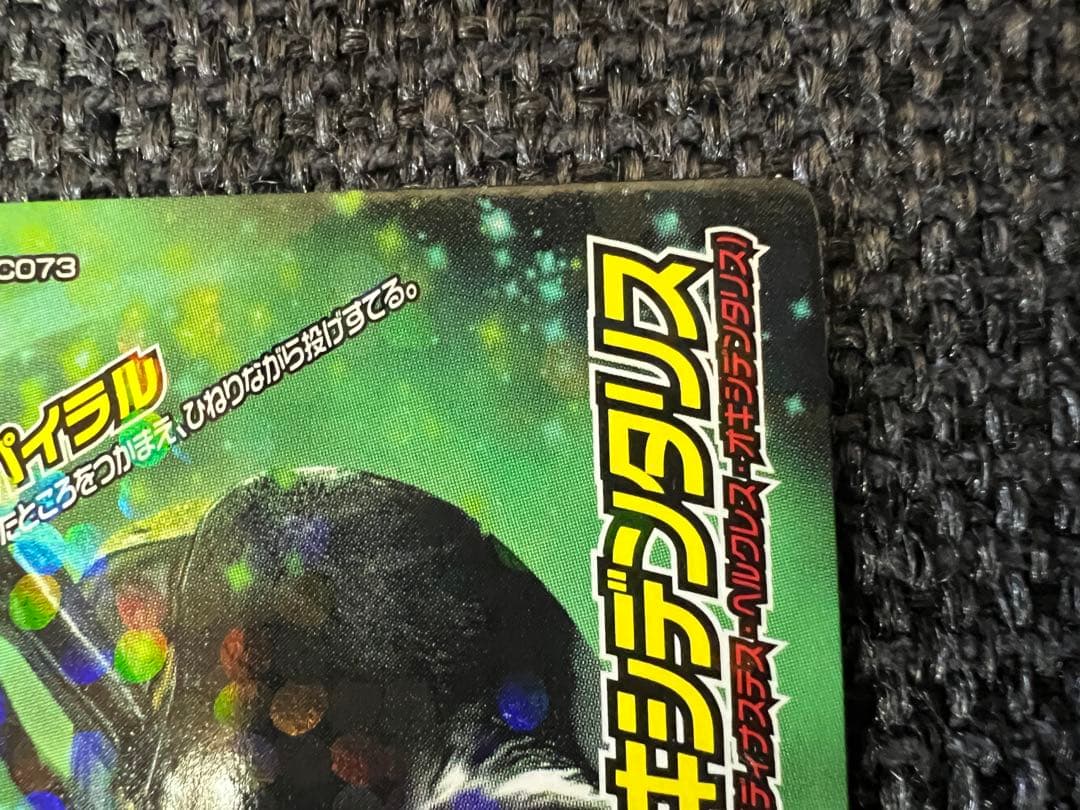 ムシキング 2008第1弾 ヘルクレスオキシデンタリス MC073 完結編