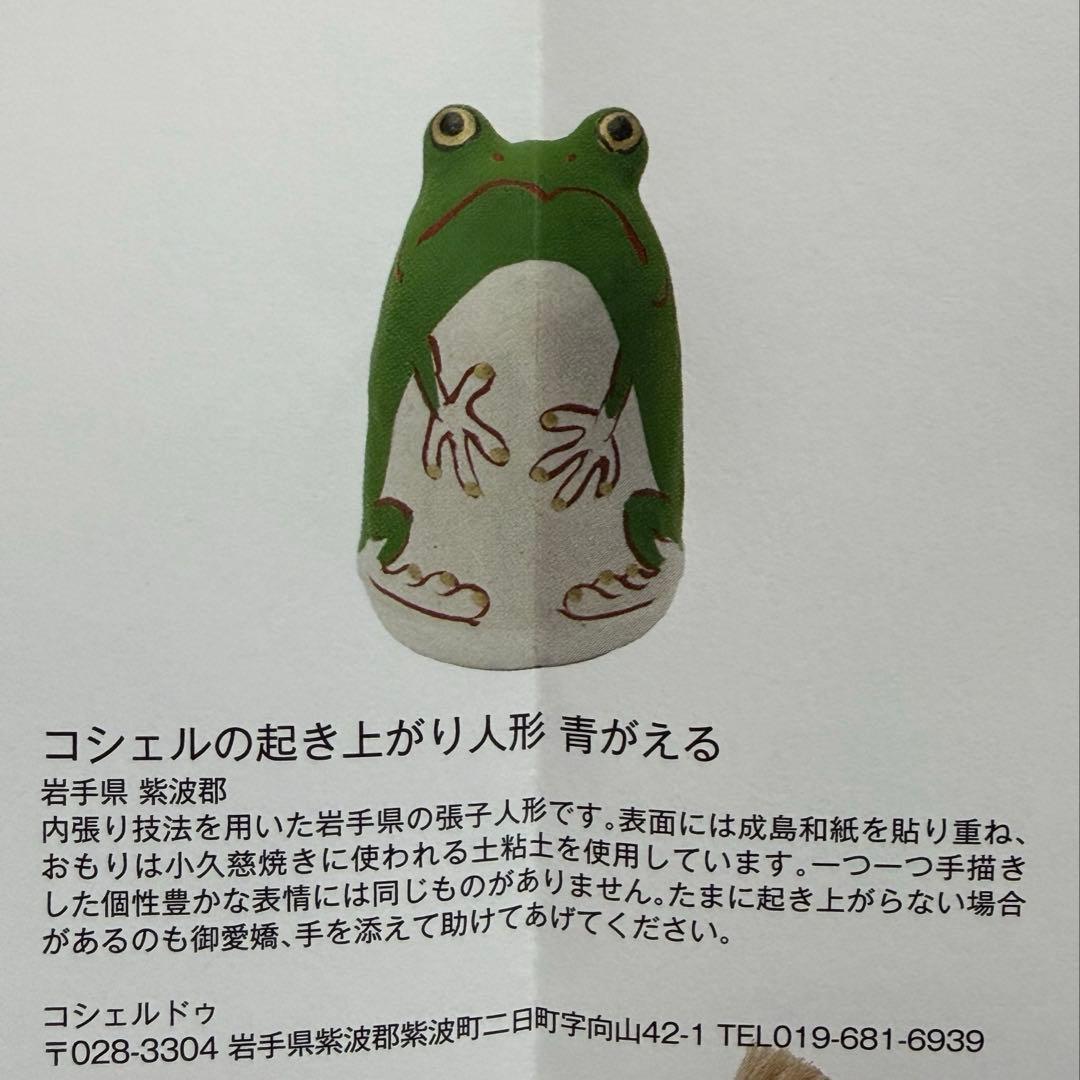 2026 福缶　青がえる　未使用　コシェルドゥ　青ガエル　カエル