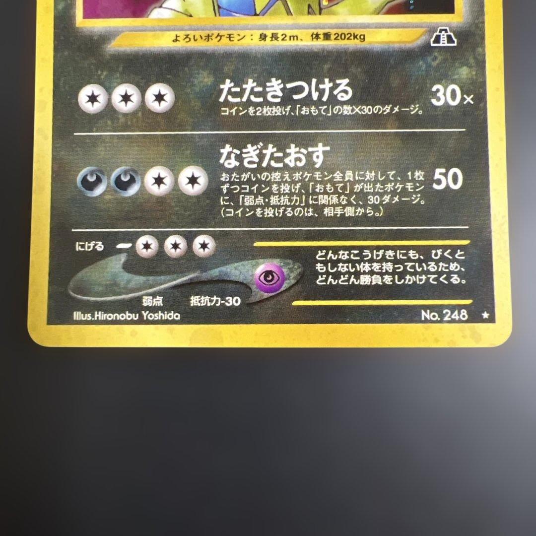 ポケモンカード旧裏　バンギラス♡渦巻きホロ　拡張パック第2弾 遺跡をこえて…