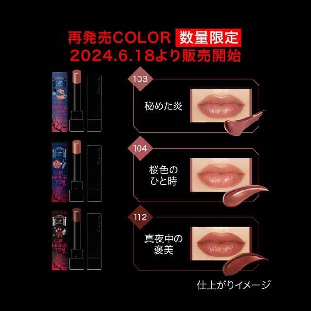 ケイト　リップモンスター 104 桜色のひととき6本セット！