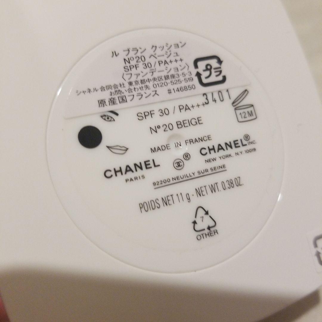 【新品未使用未開封】CHANEL　ルブランクッション　N゜20ベージュ