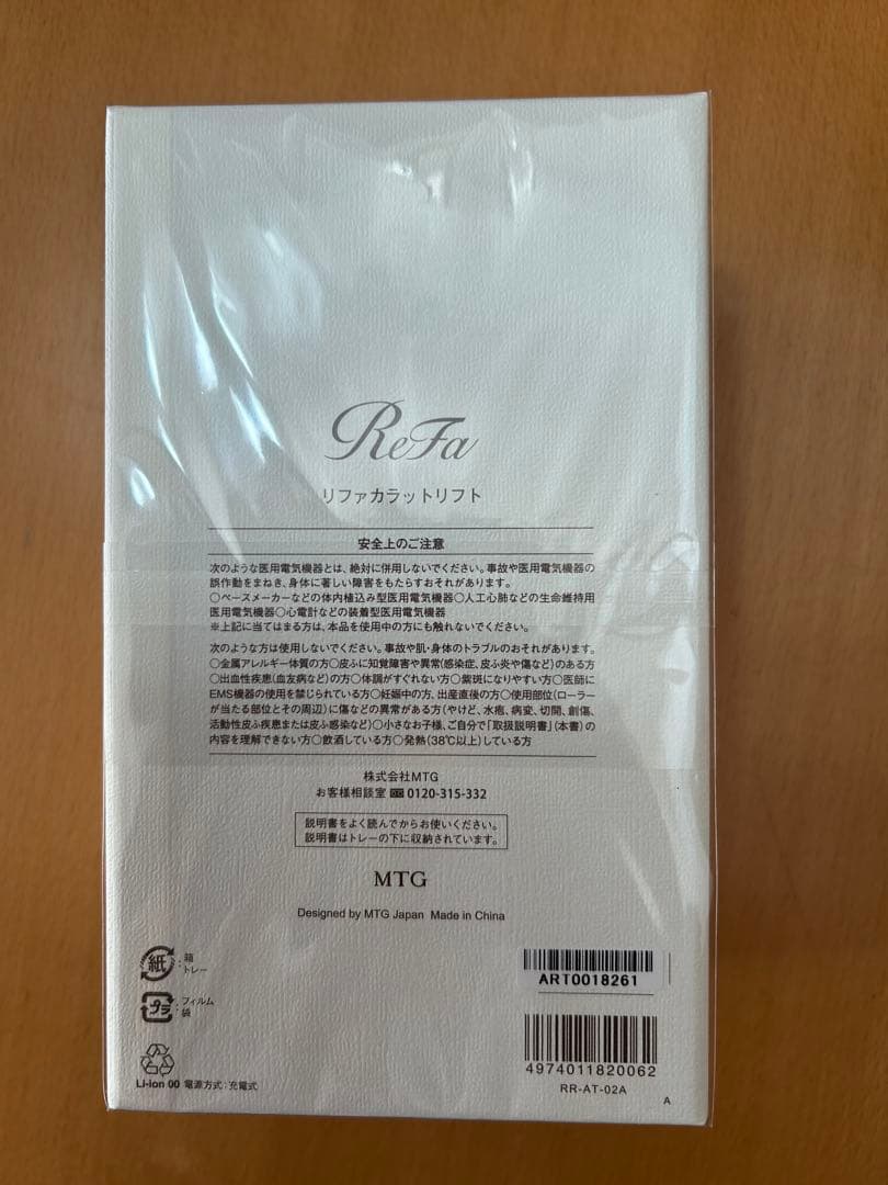 【新品・未開封・未使用】ReFa リファカラットリフト
