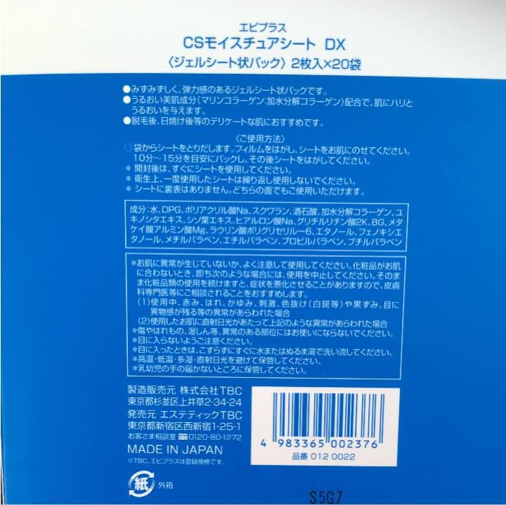 CSモイスチュアシート DX