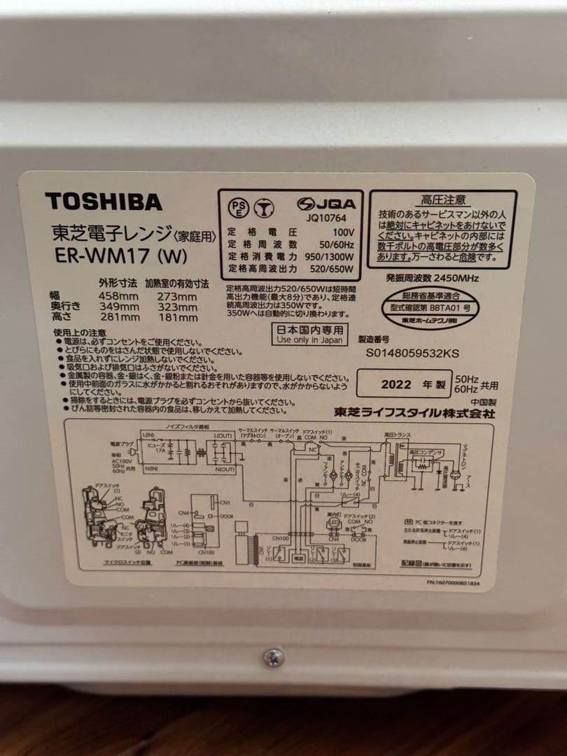 TOSHIBA 単機能電子レンジ 500W/200W 2022年製