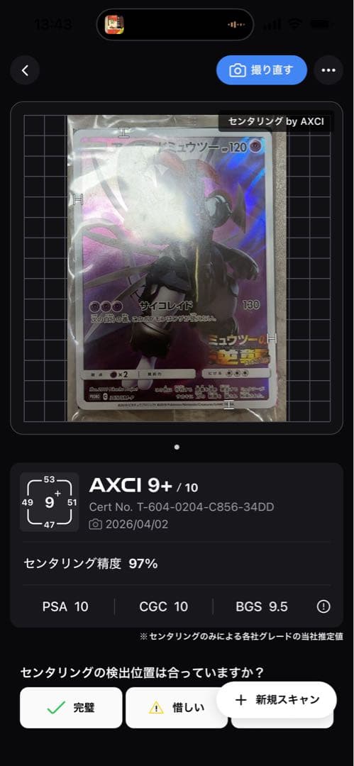 【未開封・非売品】アーマードミュウツー プロモ ポケモンカード 365/SM-P
