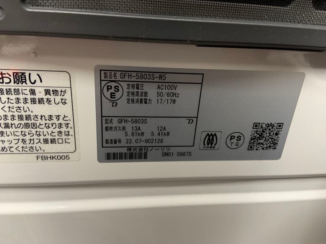 NORITZ ガスファンヒーター GFH-5803S-W5