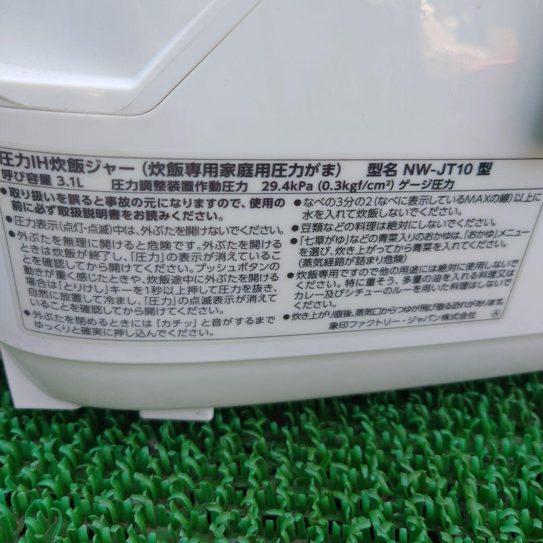 象印 NW-JT10 炊飯器 IH加熱方式