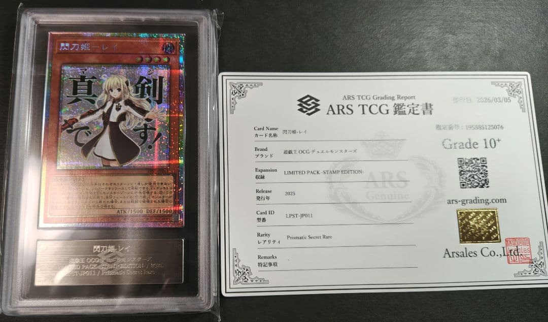 10 鑑定書付き 閃刀姫 レイ プリズマ マジです! スタンプ ARS10+