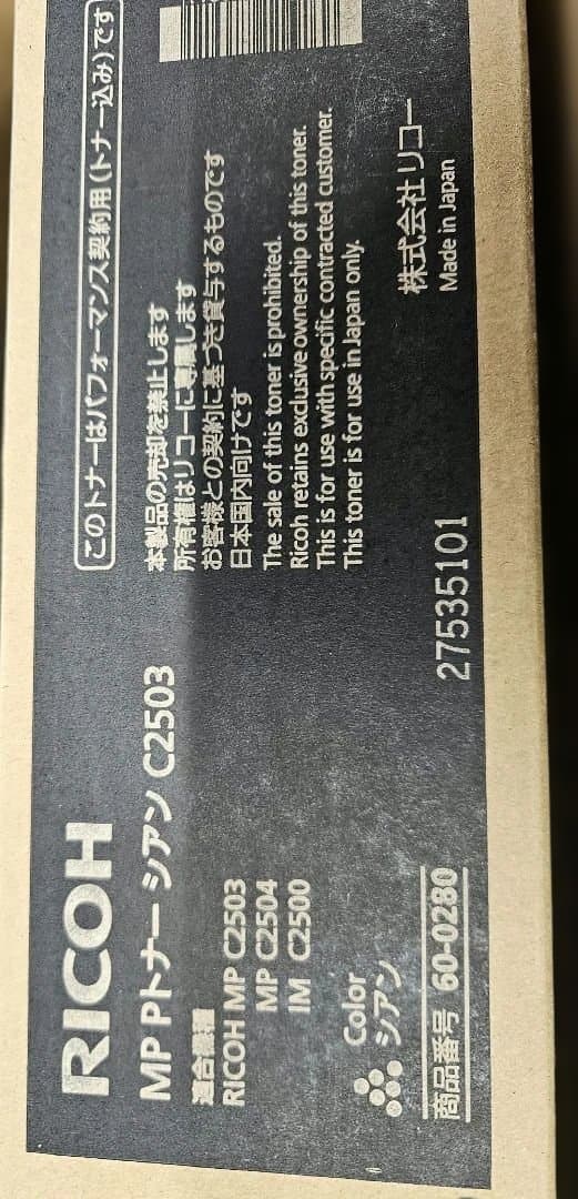 RICOHトナーC2503 14本セット　未使用未開封