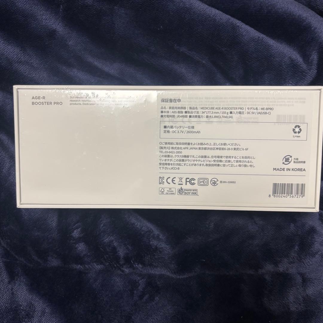 medicube AGE-R BOOSTER PRO 美顔器