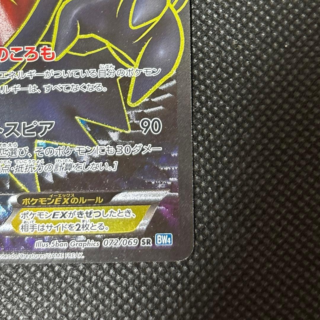 ポケモンカード　ダークライEX SR BW4 ダークラッシュ 072/069