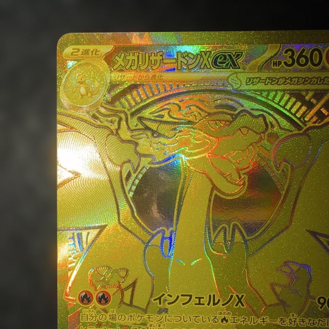 ポケモンカード インフェルノX 〜 メガリザードンXex 116/080 MUR