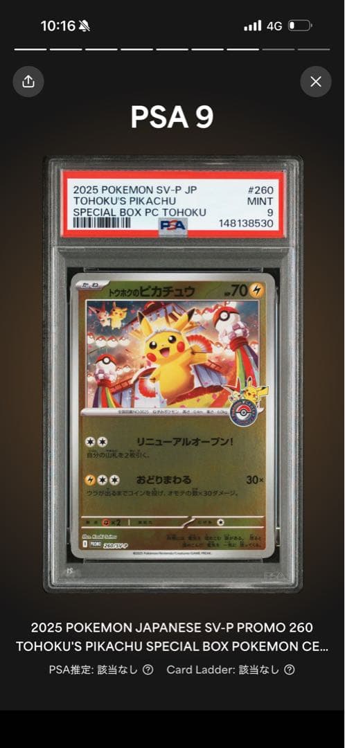 PSA9 SV-P JP #260 トウホクのピカチュウ ポケモンセンター