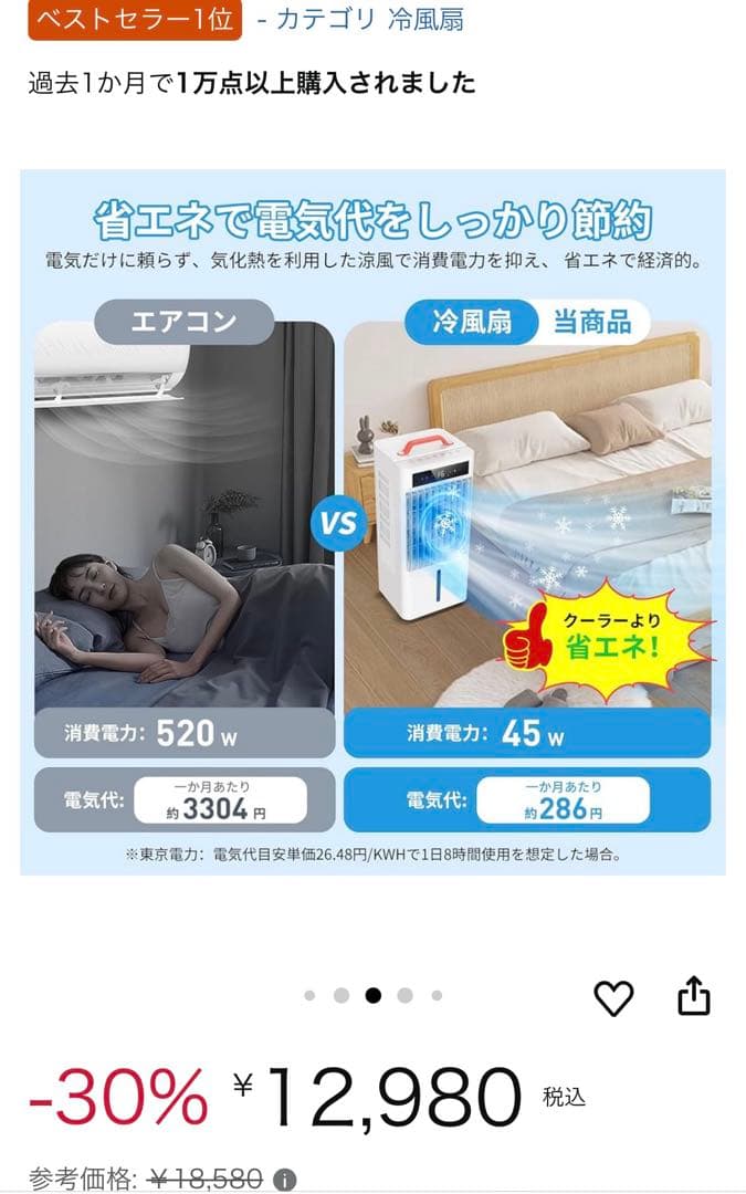 冷風機 冷風扇　ホワイト アマゾン