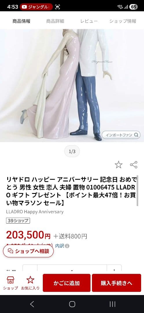リヤドロ　Liadro ハッピー アニバーサリー 陶器フィギュア