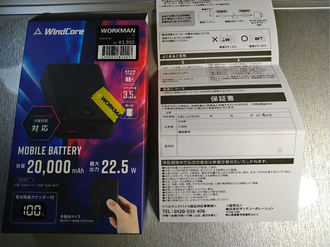 未使用新品！2025年ワークマンペルチェベストセット＆専用予備バッテリー２個付！