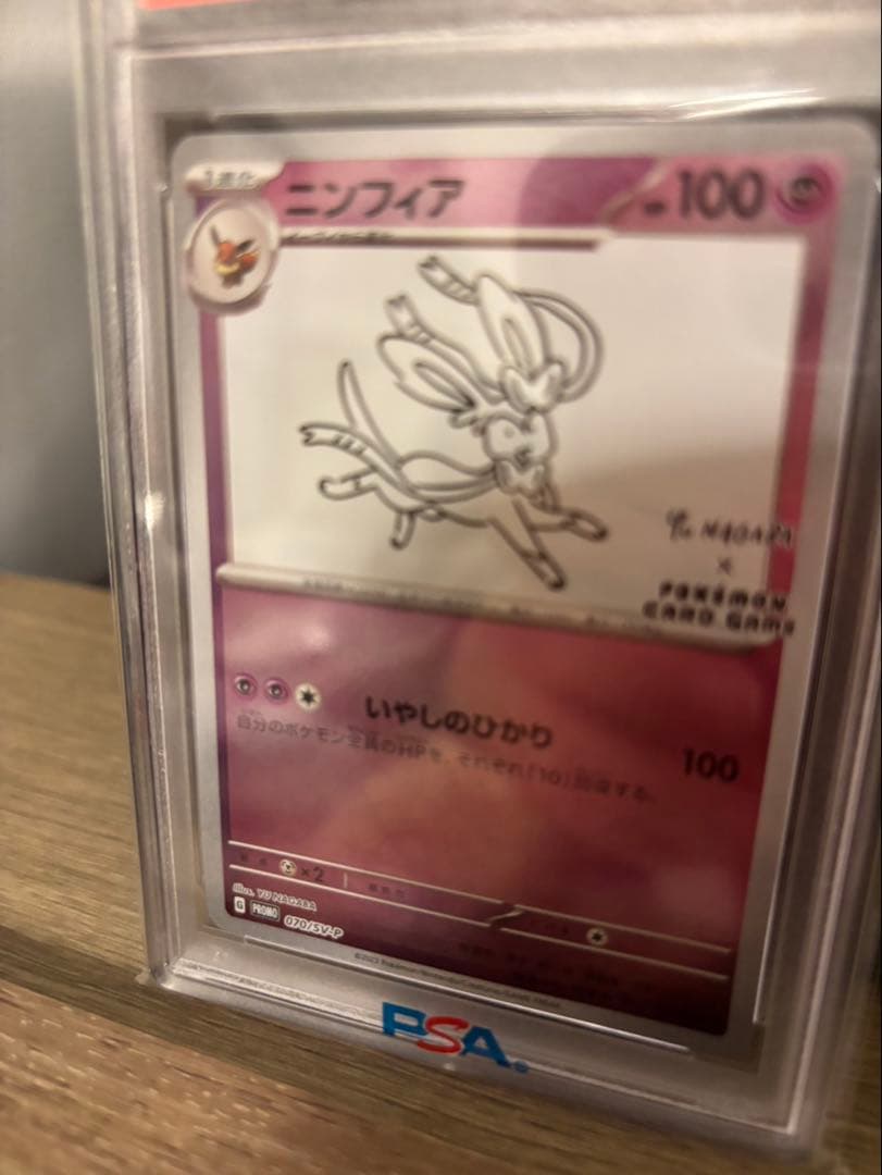 ポケモンカード ニンフィア PSA10