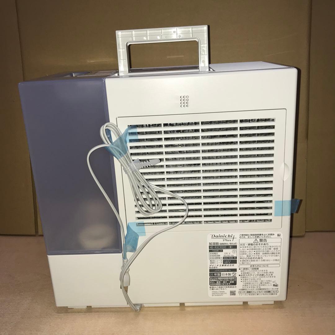 【展示品】ダイニチプラス HD-RXC900C(W) ハイブリッド式加湿器