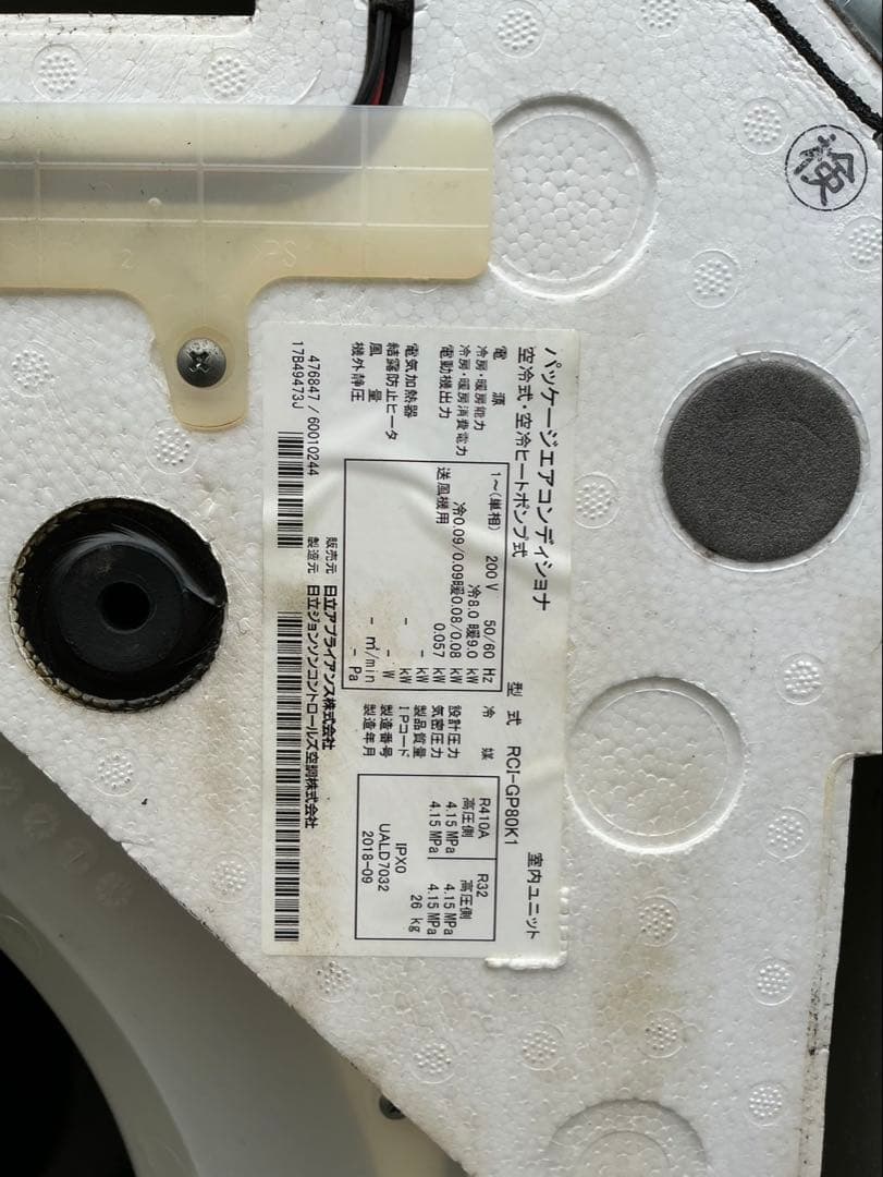 【安っ】日立 パッケージエアコン 3馬力 三相200V 天カセ 4方向 ④