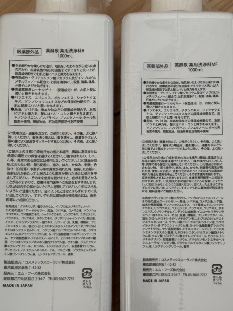 【新品　未開封】薬酵泉 　薬用全身洗浄料　1000ml 2本セット