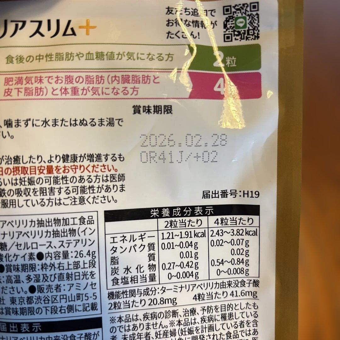ターミナリアスリム 120粒