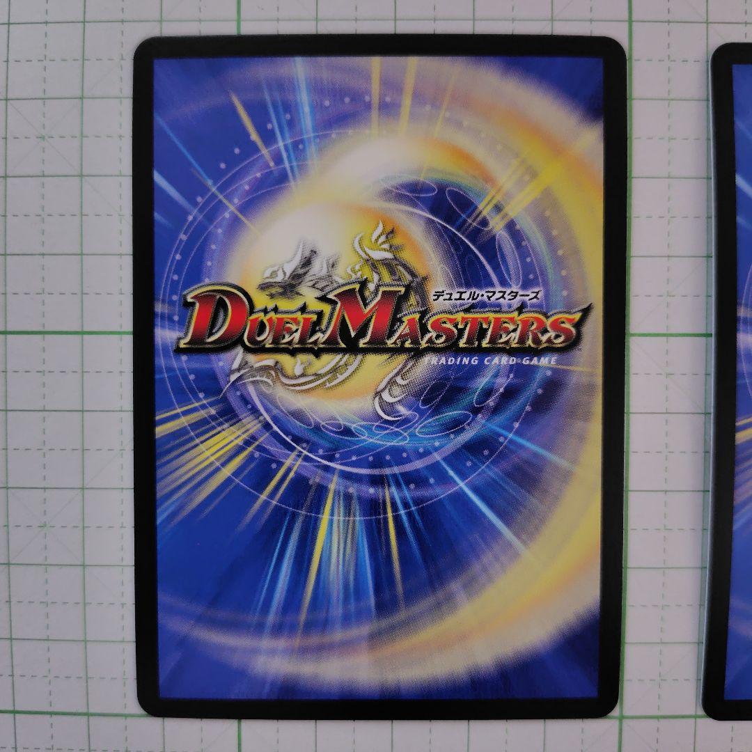 双龍覇王 モルトVERSUS ×２枚