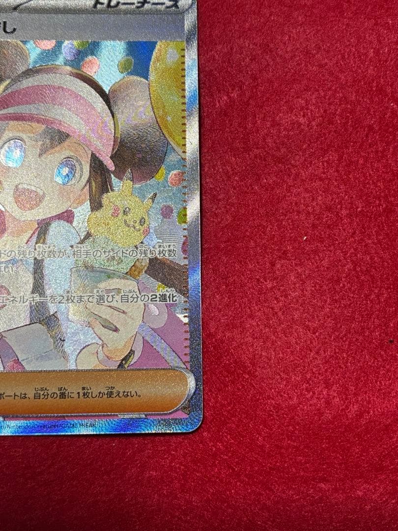 t*！様 【300円スタート】ポケカ　メイのはげまし　SAR