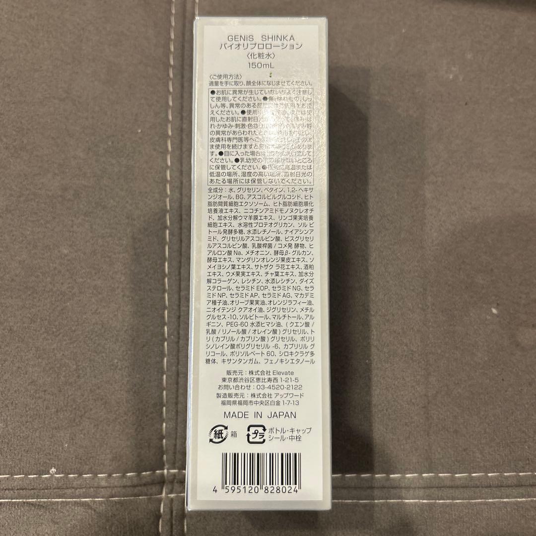 GENi'S SHINKA バイオリプロローション　150ml