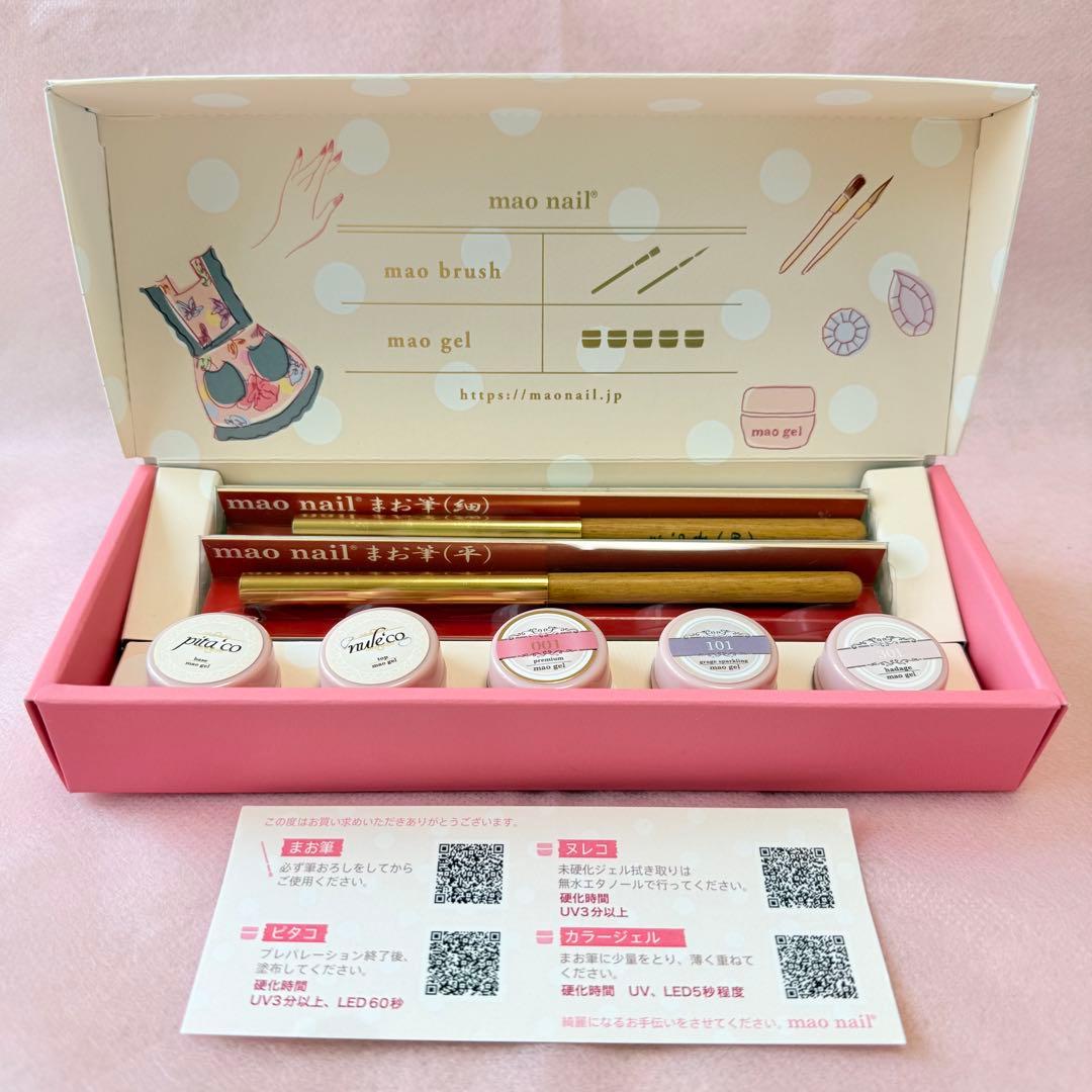 【旧色・希少】mao nail スターターキット★101新品・筆付