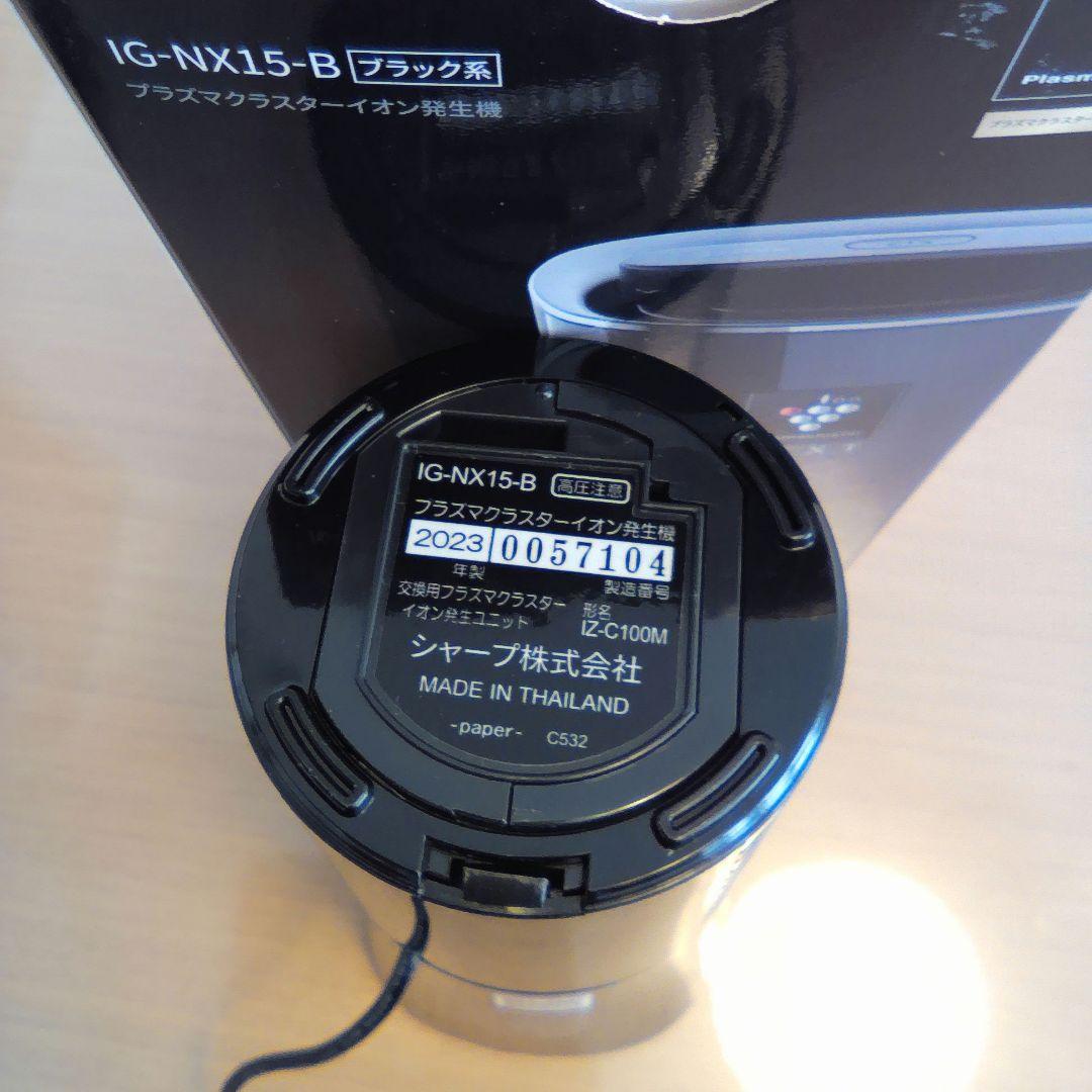 SHARP IG-NX15-B イオン発生器