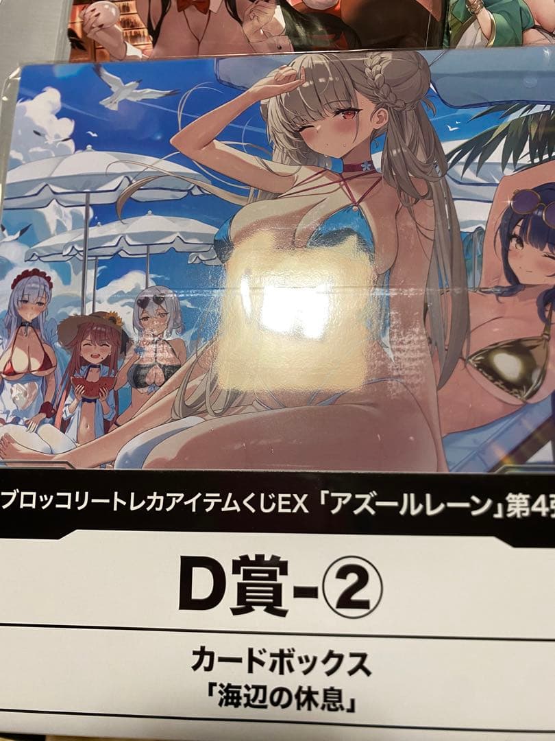 アズールレーン　トレカアイテムくじ