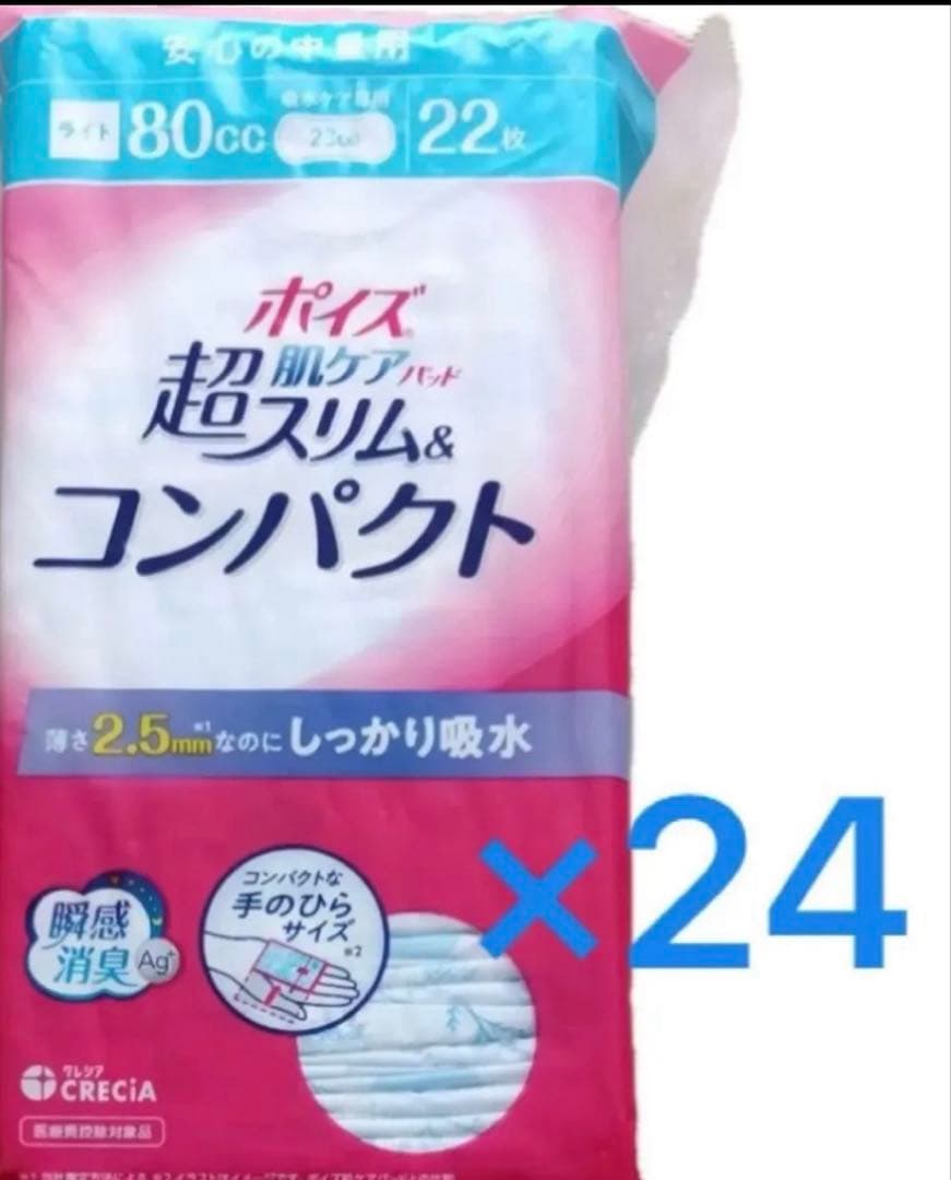 ポイズ 肌ケアパッド 超スリム＆コンパクト中量用80cc23㌢・22枚入24個入