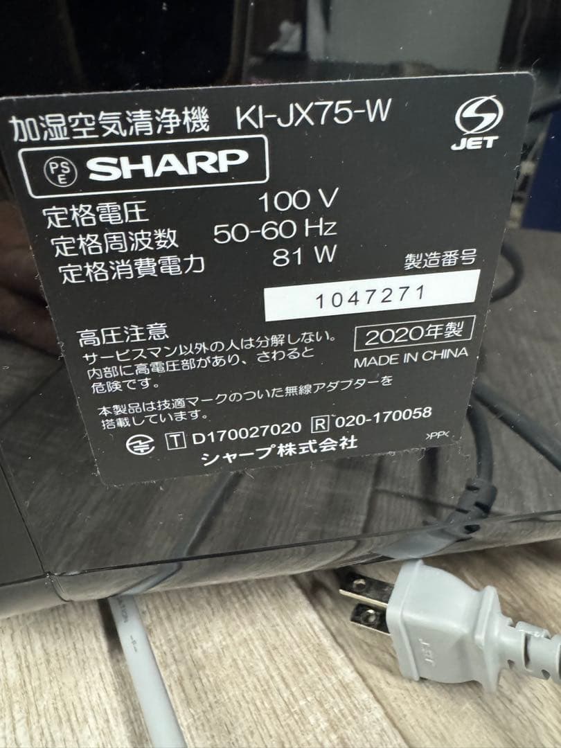 【美品/ハイグレード】シャープ 加湿空気清浄機 KI-JX75-W 2020年製