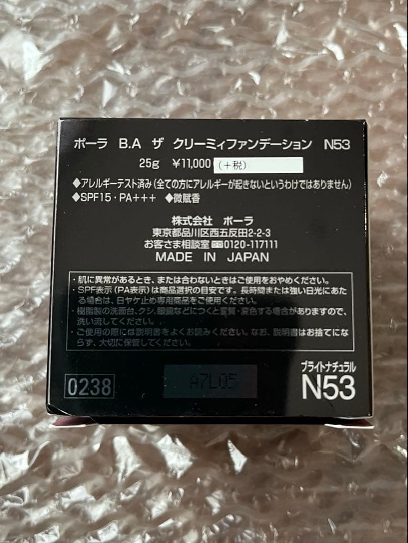 POLA ザ クリーミィファンデーション N53 新品未使用