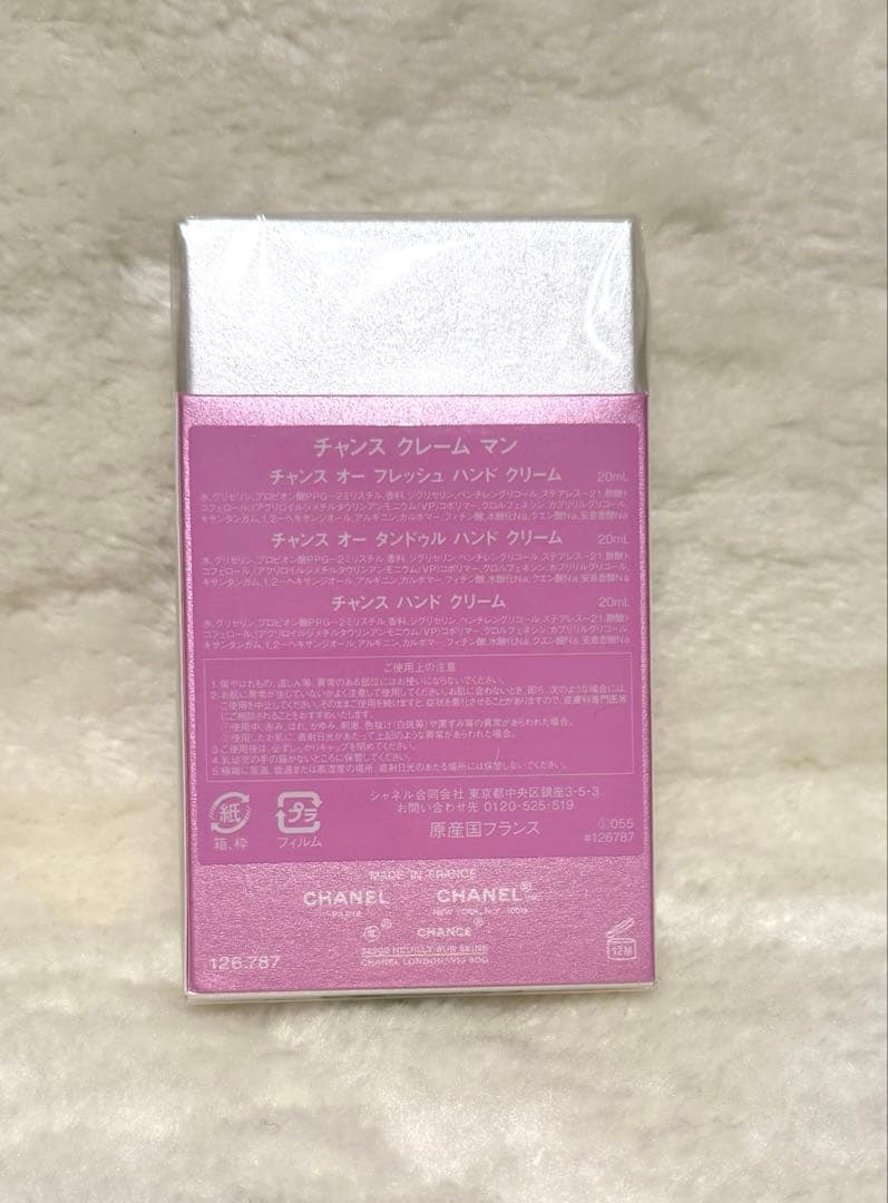 CHANEL ハンドクリーム３本セット　チャンスクレームマン