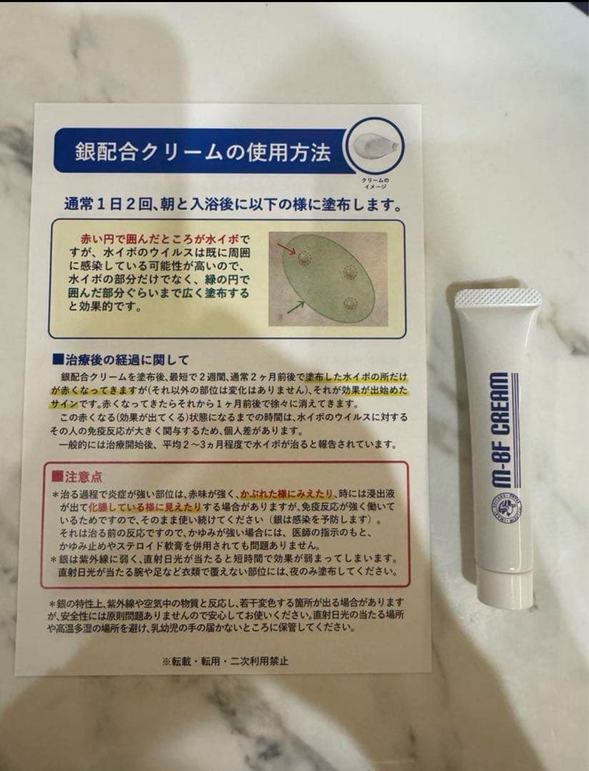 2本　M-BF CREAM 水いぼクリーム