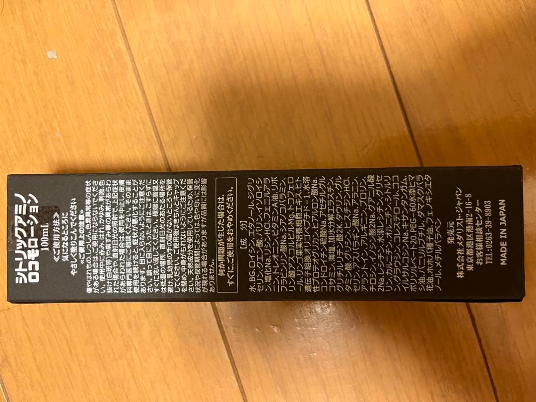 ２点 シトリックアミノ ロコモローション 100ml 7174