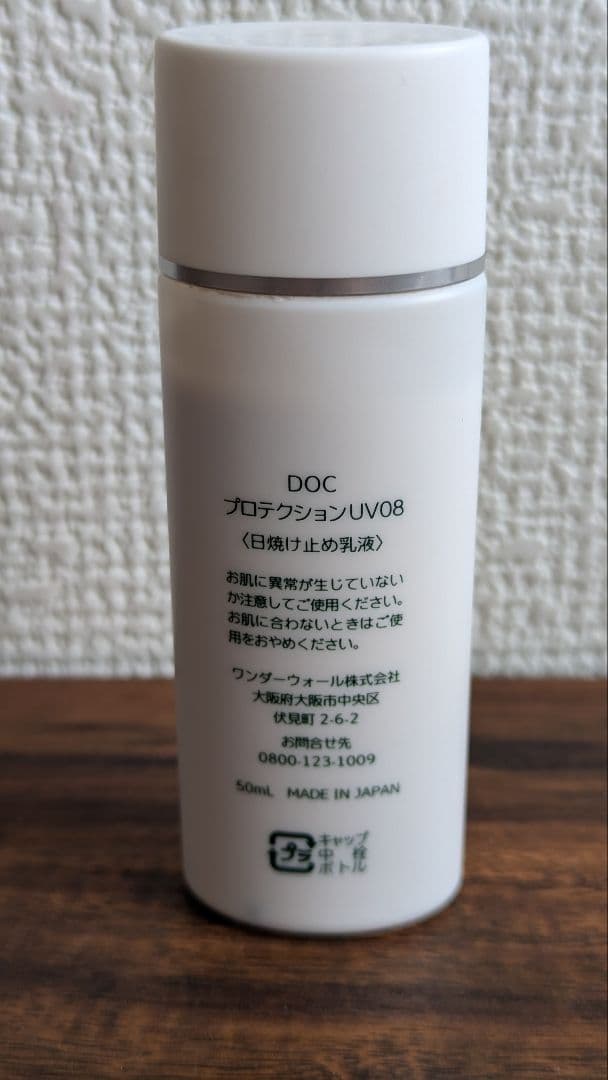 DOC skincare（ドックスキンケア）　DOCスキンケア No.8UV