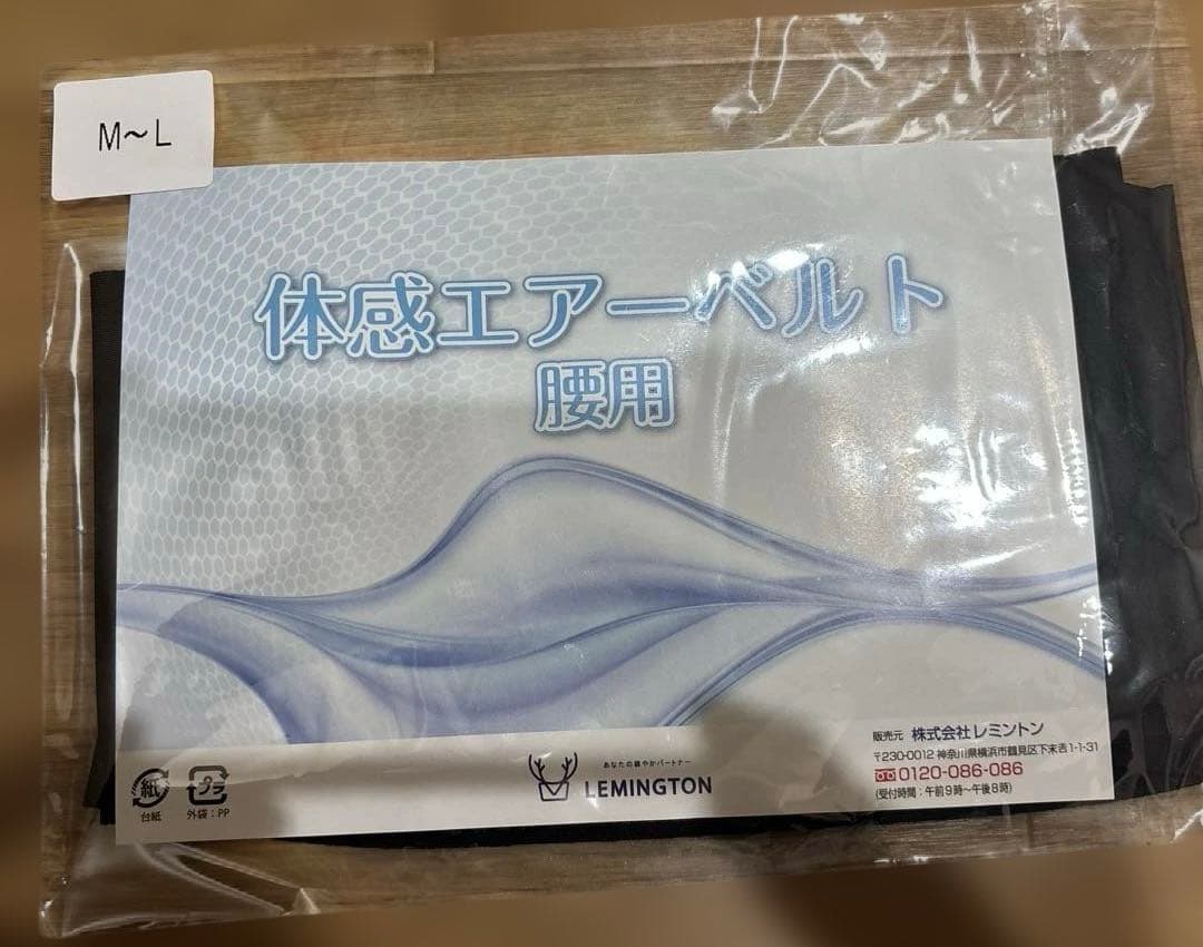 体感エアーベルト 腰用 M~L