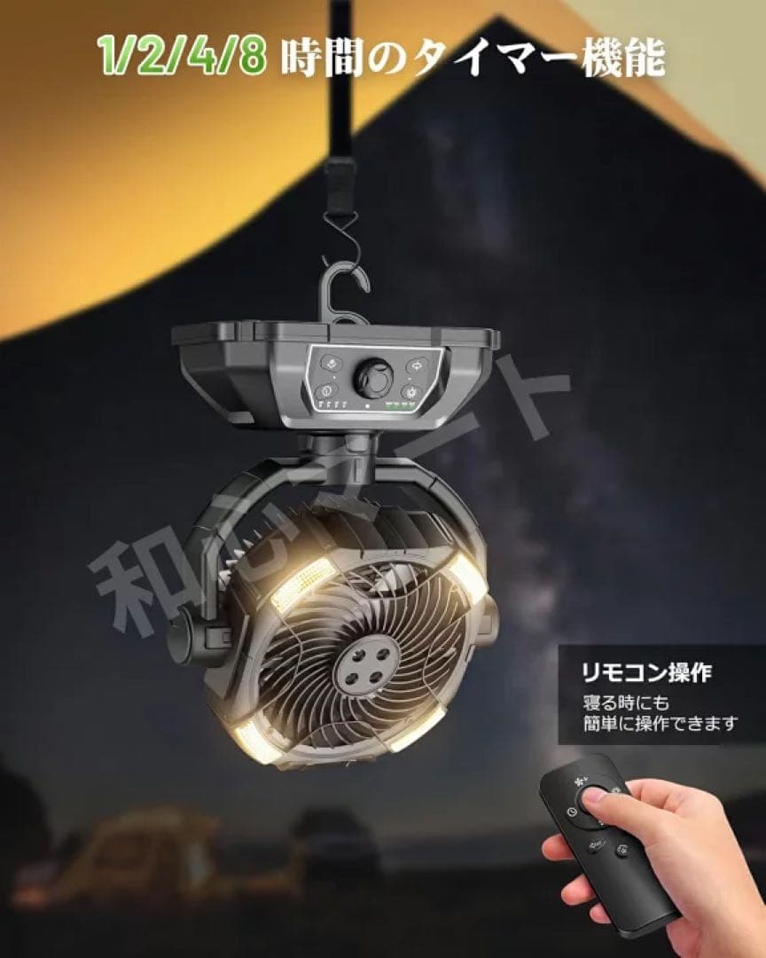 リモコン付き タイマー機能 キャンプ扇風機 ミストファン 卓上扇風機 吊り下げ