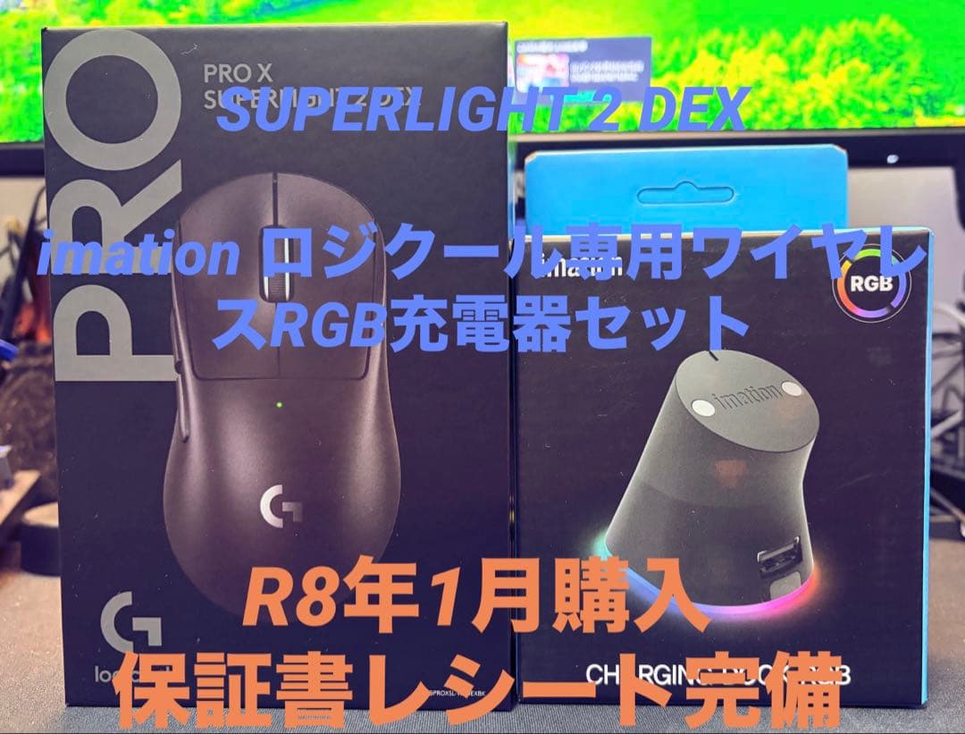 【レシート保証付・ほぼ新品】PRO X SUPERLIGHT 2 DEX セット