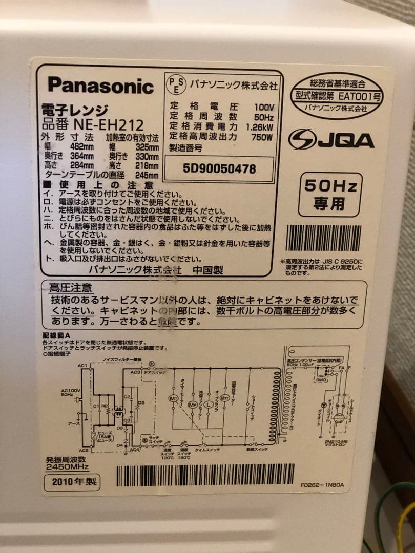 極美品　Panasonic NE-EH212 電子レンジ