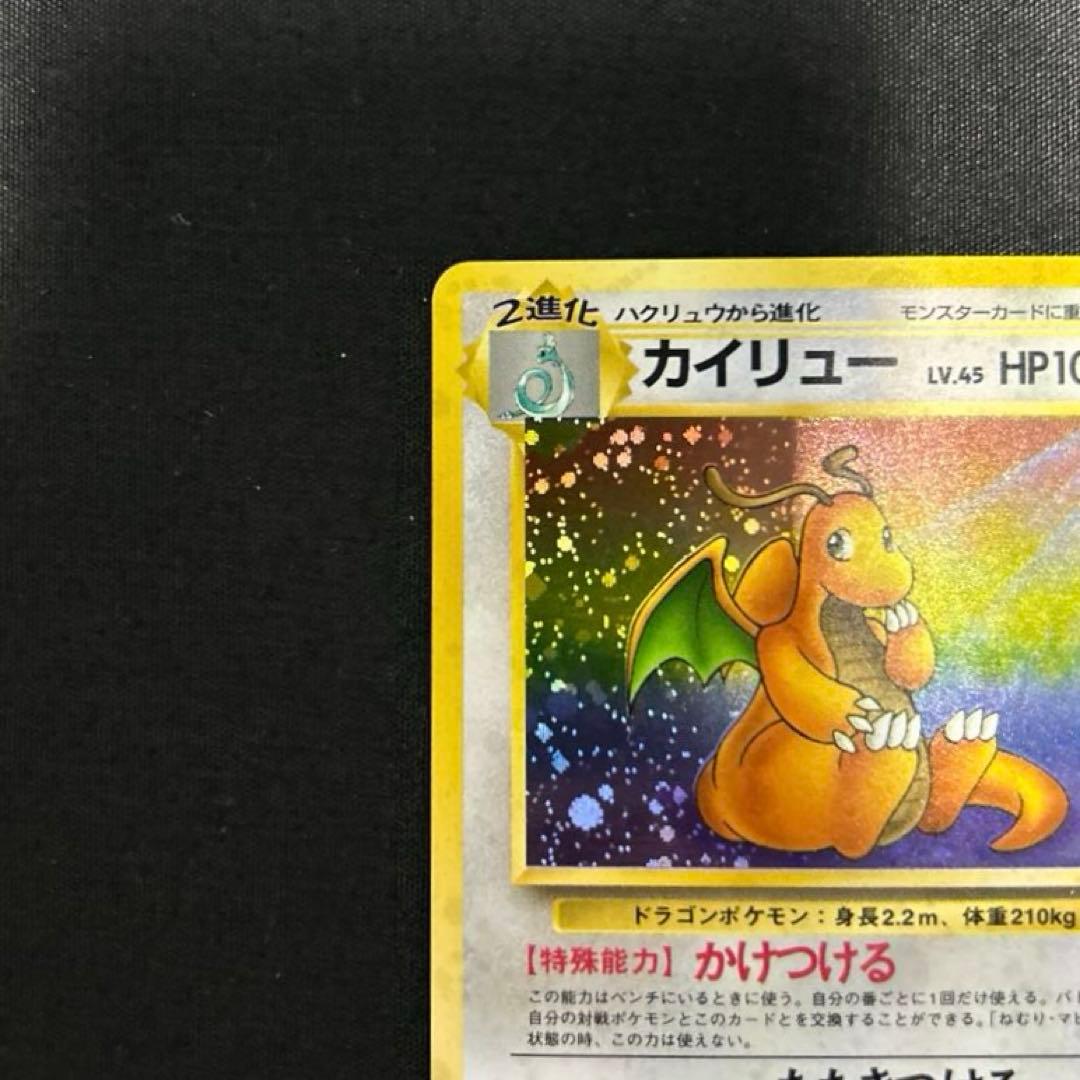 d*7様 カイリュー ポケモンカード　旧裏　拡張パック　初期