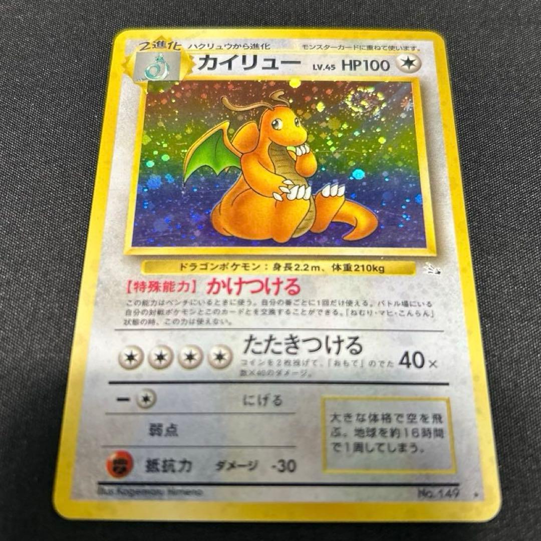 d*7様 カイリュー ポケモンカード　旧裏　拡張パック　初期